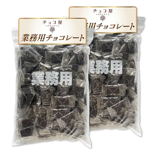 チョコ屋 ひとくちブラックチョコ 800g×2袋（1,600g） 大容量 個包装 国内自社工場で生産 手作り 製菓用 にも使える クリスマス バレンタイン ホワイトデー 母の日 敬老の日